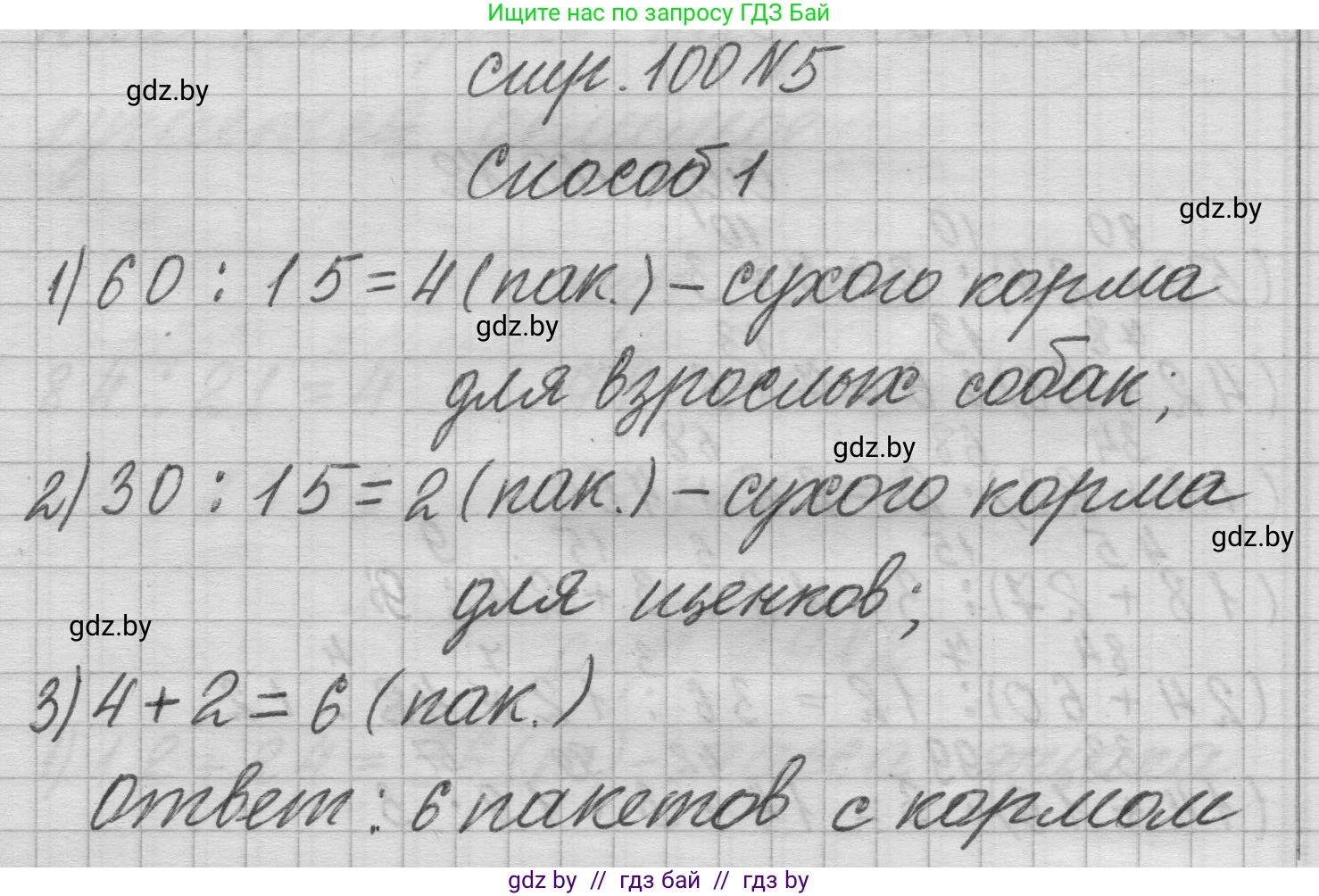 Математика, 3 класс Учебник, авторы: Муравьева Галина Леонидовна, Урбан Мария Анатольевна, издательство Национальный институт образования, Минск, 2021, оранжевого цвета, Часть 1, страница 100, номер 5, Решение 1