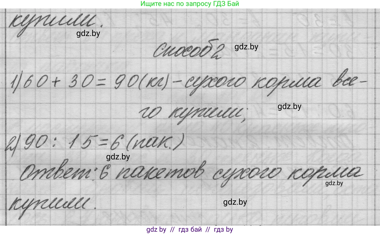 Математика, 3 класс Учебник, авторы: Муравьева Галина Леонидовна, Урбан Мария Анатольевна, издательство Национальный институт образования, Минск, 2021, оранжевого цвета, Часть 1, страница 100, номер 5, Решение 1 (продолжение 2)