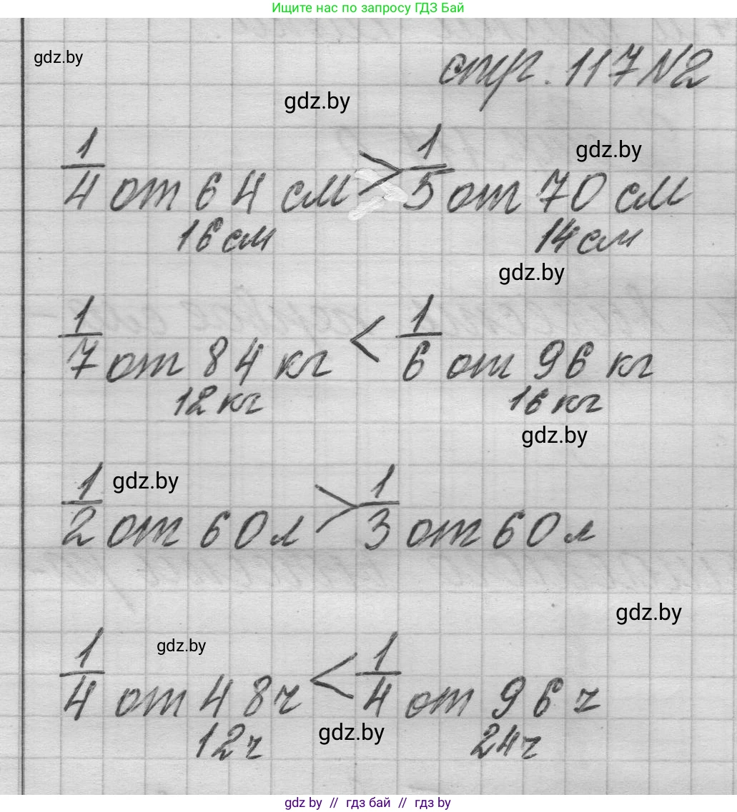 Математика, 3 класс Учебник, авторы: Муравьева Галина Леонидовна, Урбан Мария Анатольевна, издательство Национальный институт образования, Минск, 2021, оранжевого цвета, Часть 1, страница 117, номер 2, Решение 1