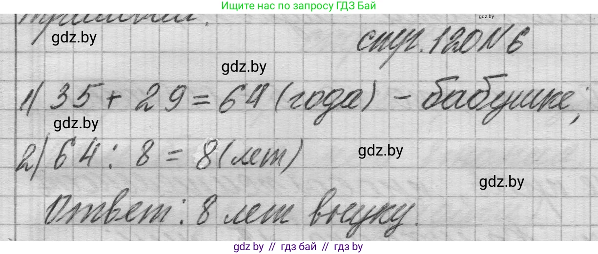 Математика, 3 класс Учебник, авторы: Муравьева Галина Леонидовна, Урбан Мария Анатольевна, издательство Национальный институт образования, Минск, 2021, оранжевого цвета, Часть 1, страница 120, номер 6, Решение 1