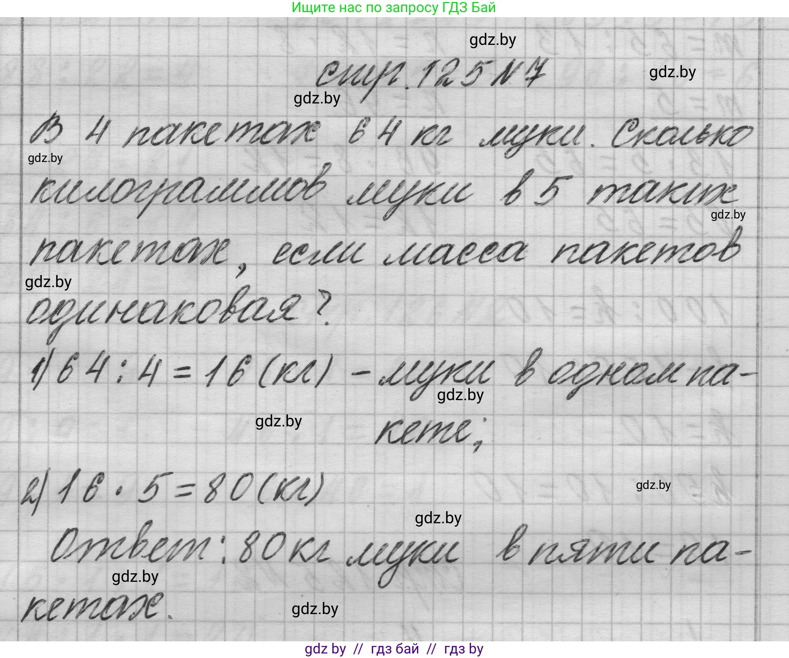 Математика, 3 класс Учебник, авторы: Муравьева Галина Леонидовна, Урбан Мария Анатольевна, издательство Национальный институт образования, Минск, 2021, оранжевого цвета, Часть 1, страница 125, номер 7, Решение 1