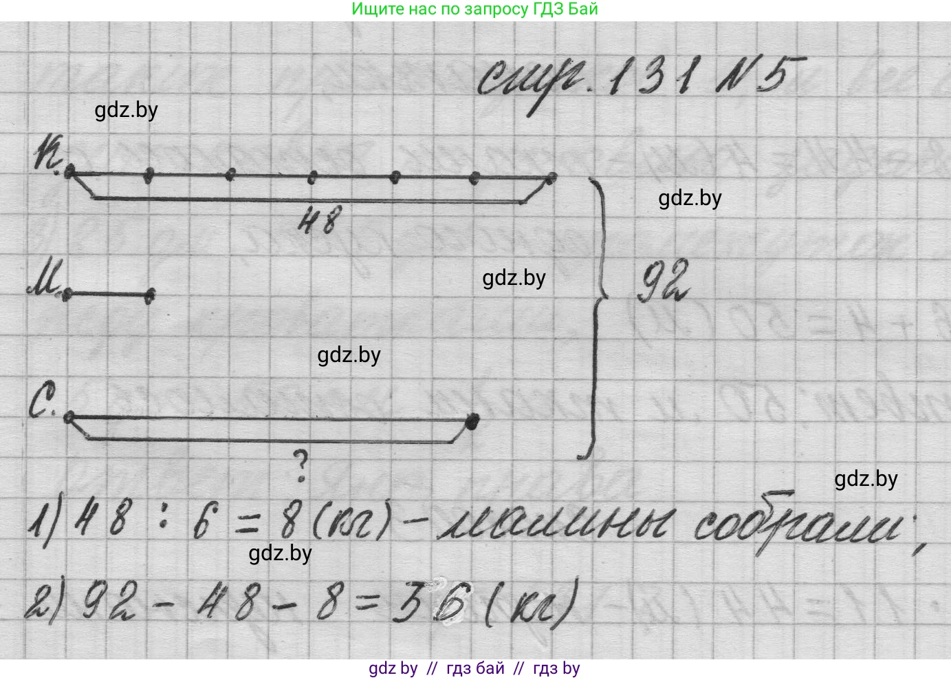 Математика, 3 класс Учебник, авторы: Муравьева Галина Леонидовна, Урбан Мария Анатольевна, издательство Национальный институт образования, Минск, 2021, оранжевого цвета, Часть 1, страница 131, номер 5, Решение 1