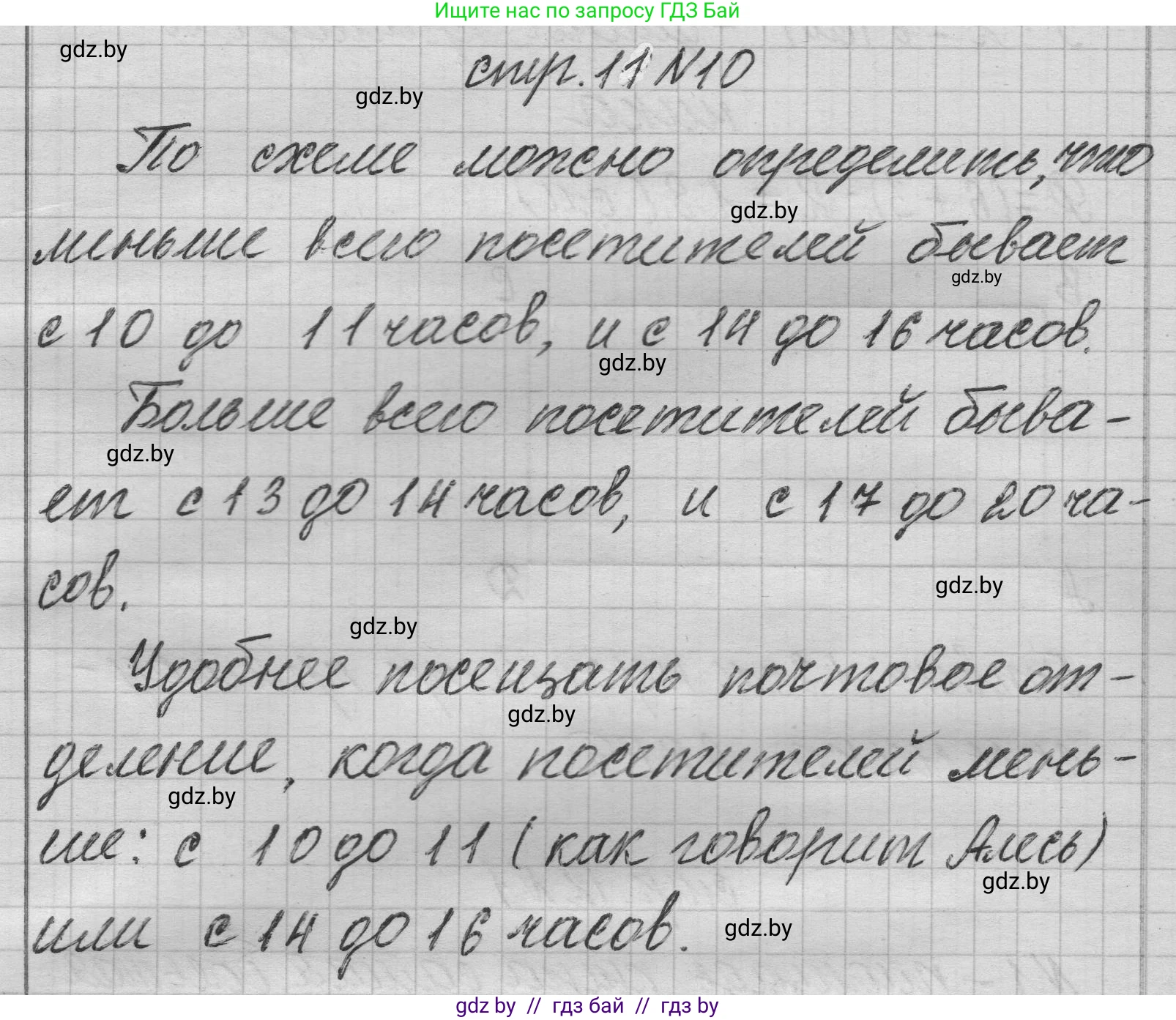 Математика, 3 класс Учебник, авторы: Муравьева Галина Леонидовна, Урбан Мария Анатольевна, издательство Национальный институт образования, Минск, 2021, оранжевого цвета, Часть 2, страница 11, номер 10, Решение 1