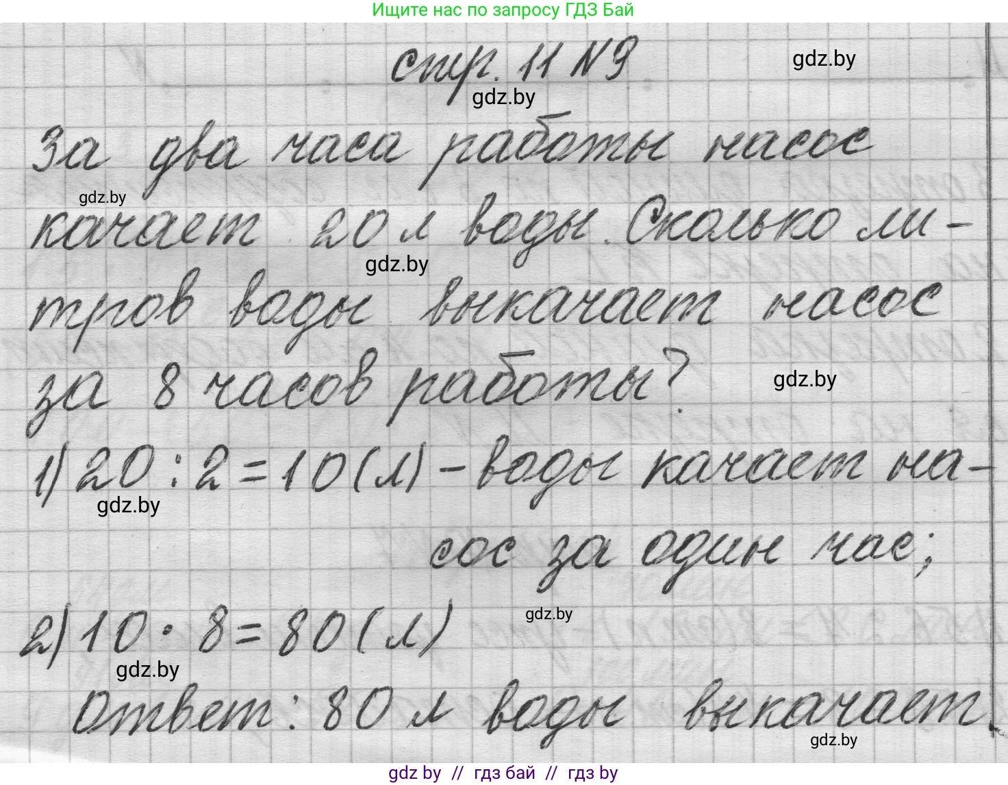 Математика, 3 класс Учебник, авторы: Муравьева Галина Леонидовна, Урбан Мария Анатольевна, издательство Национальный институт образования, Минск, 2021, оранжевого цвета, Часть 2, страница 11, номер 9, Решение 1