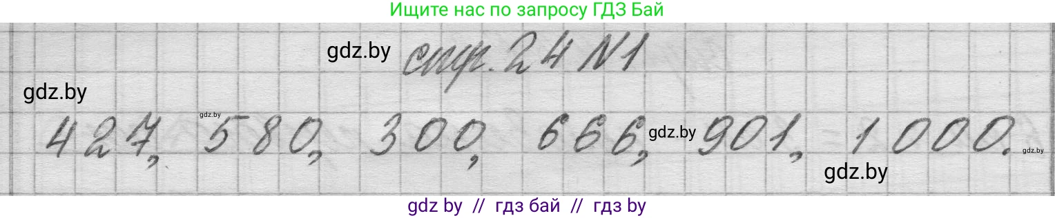Математика, 3 класс Учебник, авторы: Муравьева Галина Леонидовна, Урбан Мария Анатольевна, издательство Национальный институт образования, Минск, 2021, оранжевого цвета, Часть 2, страница 24, номер 1, Решение 1
