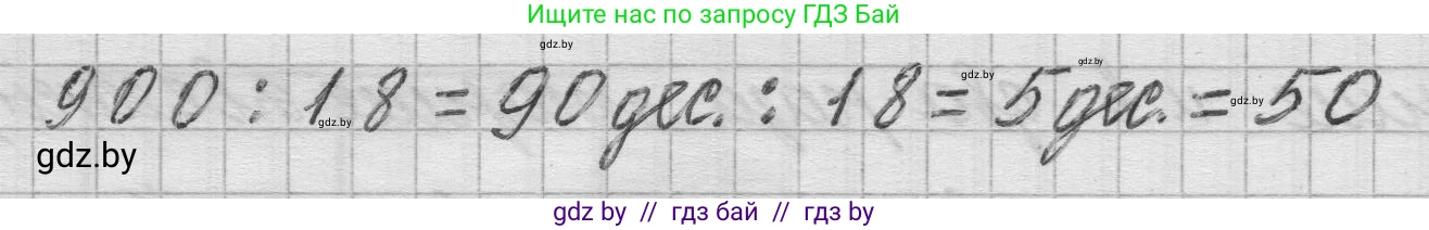 Математика, 3 класс Учебник, авторы: Муравьева Галина Леонидовна, Урбан Мария Анатольевна, издательство Национальный институт образования, Минск, 2021, оранжевого цвета, Часть 2, страница 40, номер 1, Решение 1 (продолжение 2)