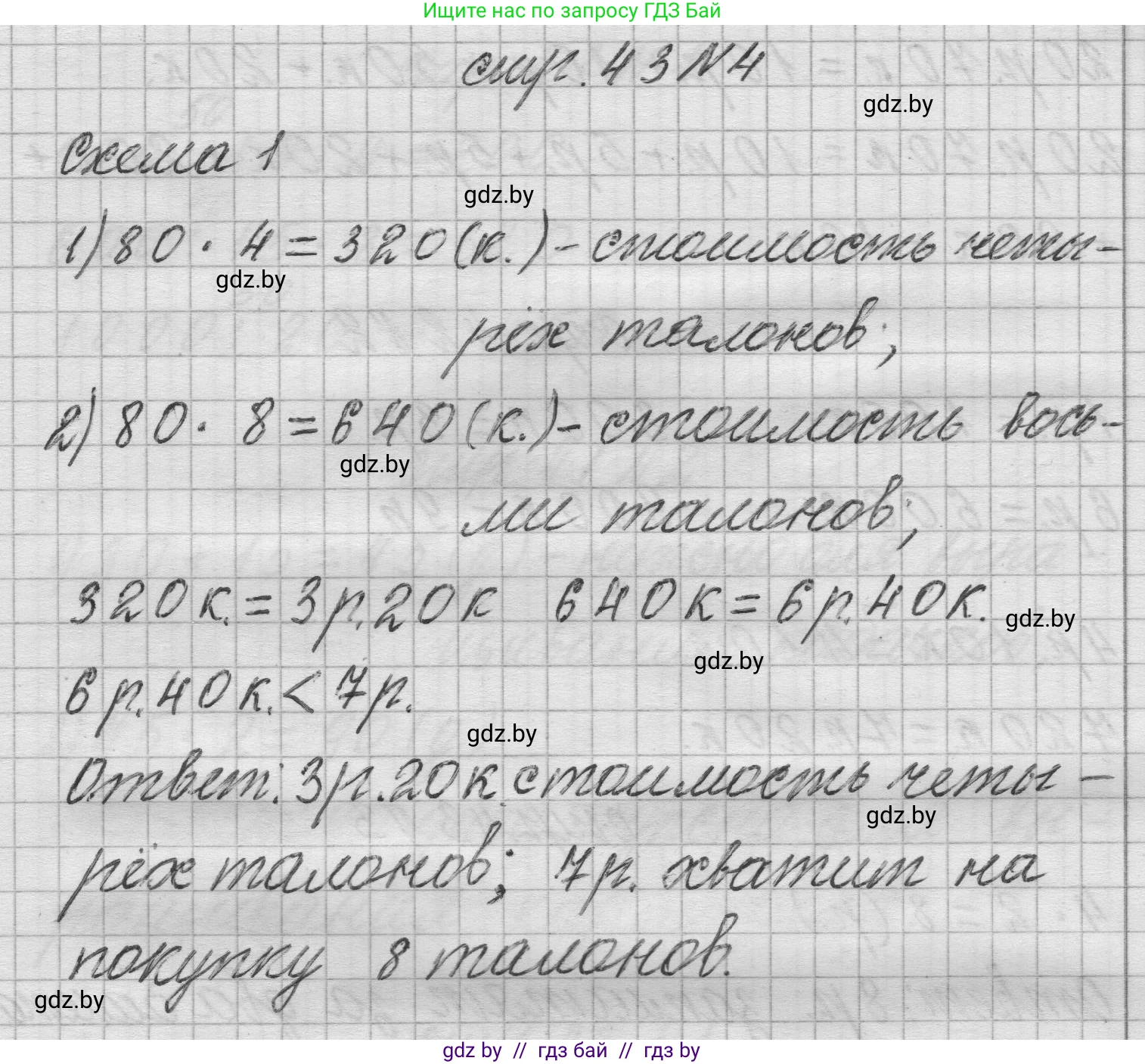 Математика, 3 класс Учебник, авторы: Муравьева Галина Леонидовна, Урбан Мария Анатольевна, издательство Национальный институт образования, Минск, 2021, оранжевого цвета, Часть 2, страница 43, номер 4, Решение 1