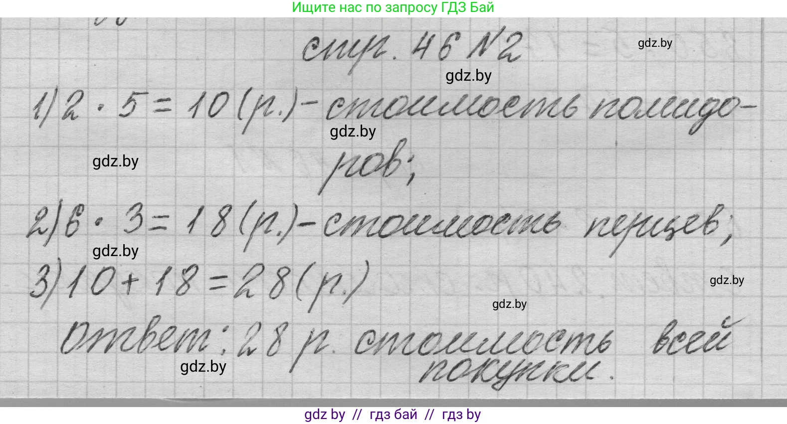 Математика, 3 класс Учебник, авторы: Муравьева Галина Леонидовна, Урбан Мария Анатольевна, издательство Национальный институт образования, Минск, 2021, оранжевого цвета, Часть 2, страница 46, номер 2, Решение 1