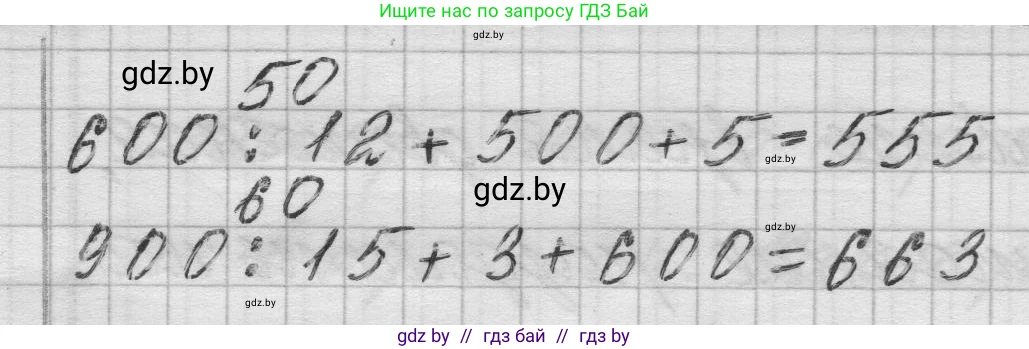 Математика, 3 класс Учебник, авторы: Муравьева Галина Леонидовна, Урбан Мария Анатольевна, издательство Национальный институт образования, Минск, 2021, оранжевого цвета, Часть 2, страница 53, номер 4, Решение 1 (продолжение 2)