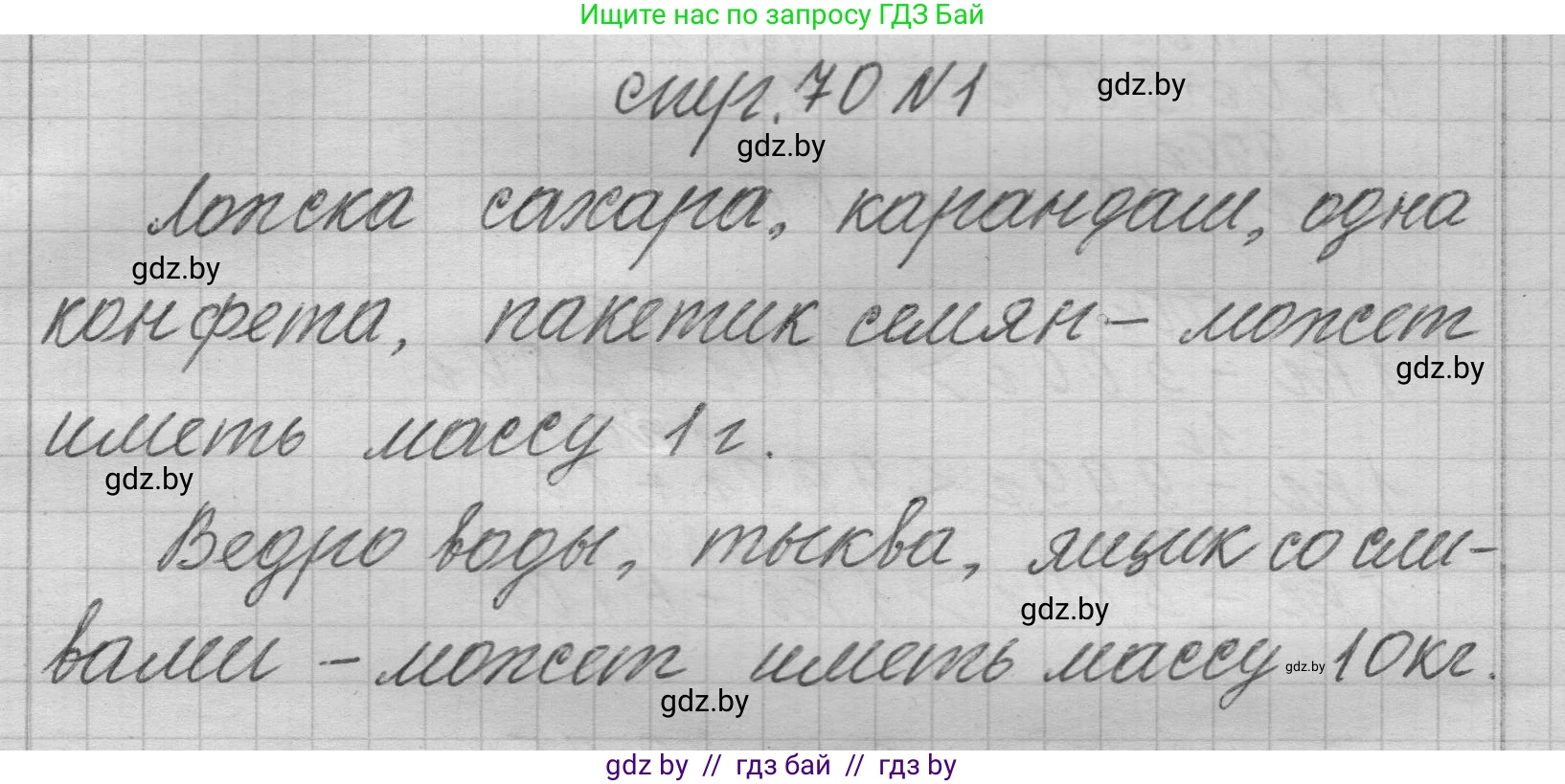 Математика, 3 класс Учебник, авторы: Муравьева Галина Леонидовна, Урбан Мария Анатольевна, издательство Национальный институт образования, Минск, 2021, оранжевого цвета, Часть 2, страница 70, номер 1, Решение 1