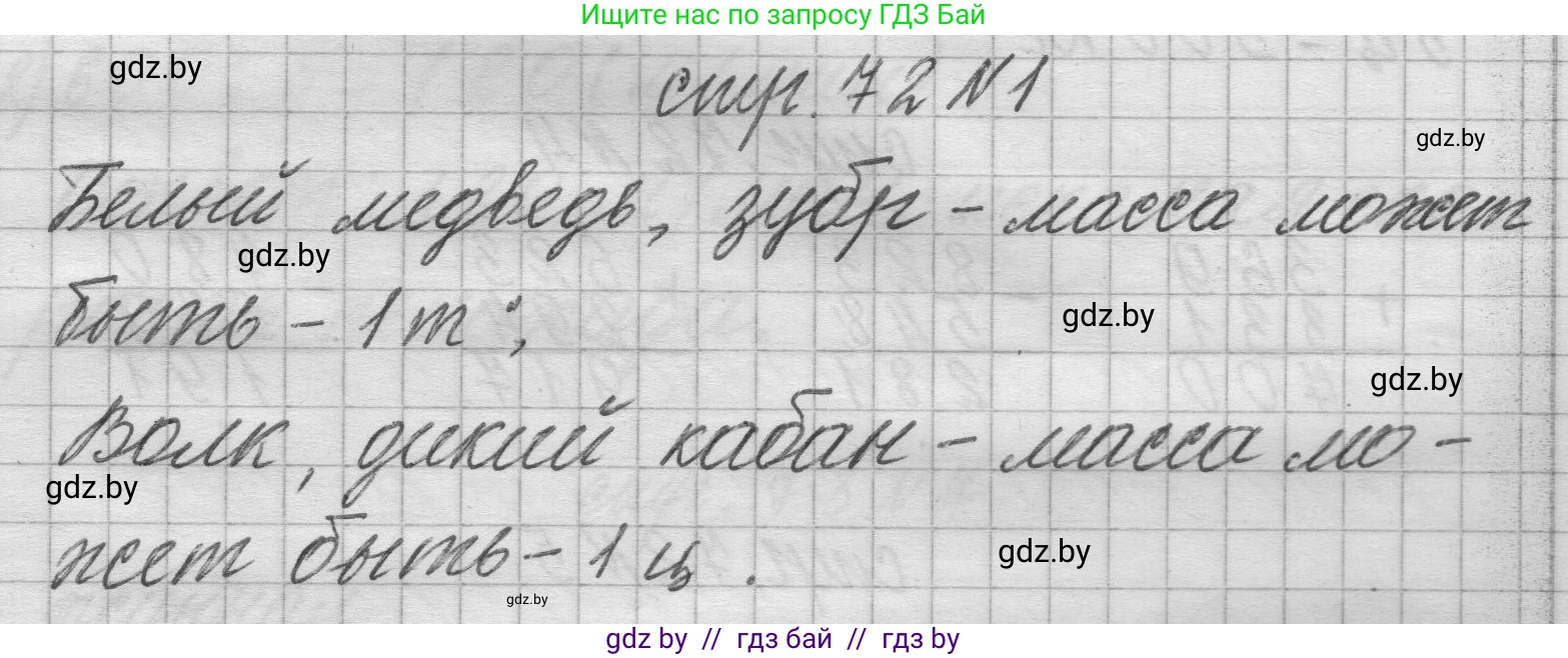 Математика, 3 класс Учебник, авторы: Муравьева Галина Леонидовна, Урбан Мария Анатольевна, издательство Национальный институт образования, Минск, 2021, оранжевого цвета, Часть 2, страница 72, номер 1, Решение 1