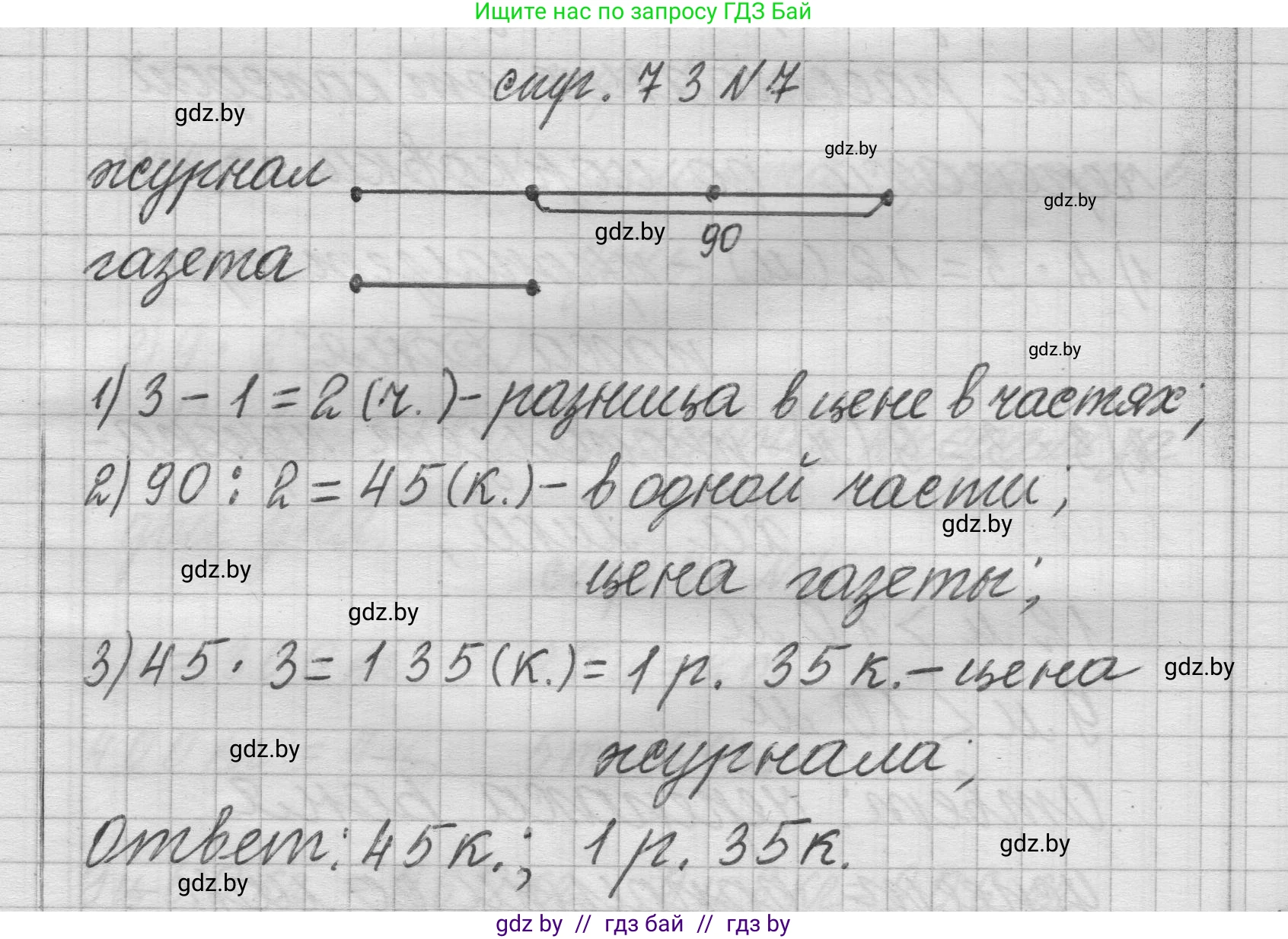 Математика, 3 класс Учебник, авторы: Муравьева Галина Леонидовна, Урбан Мария Анатольевна, издательство Национальный институт образования, Минск, 2021, оранжевого цвета, Часть 2, страница 73, номер 7, Решение 1