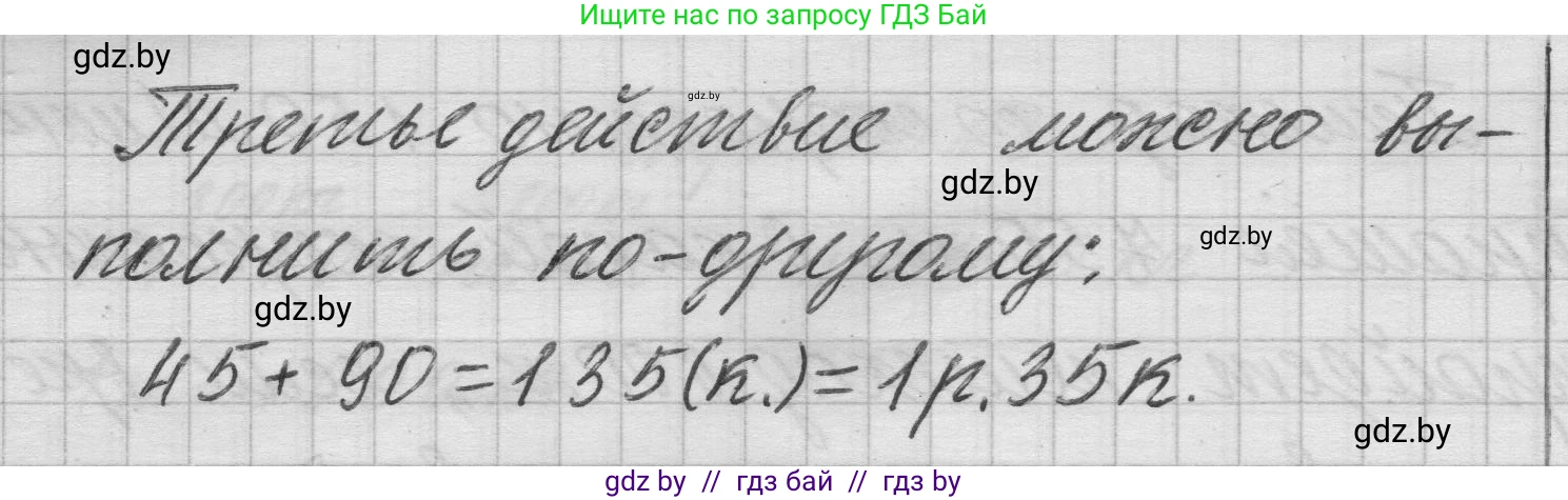 Математика, 3 класс Учебник, авторы: Муравьева Галина Леонидовна, Урбан Мария Анатольевна, издательство Национальный институт образования, Минск, 2021, оранжевого цвета, Часть 2, страница 73, номер 7, Решение 1 (продолжение 2)