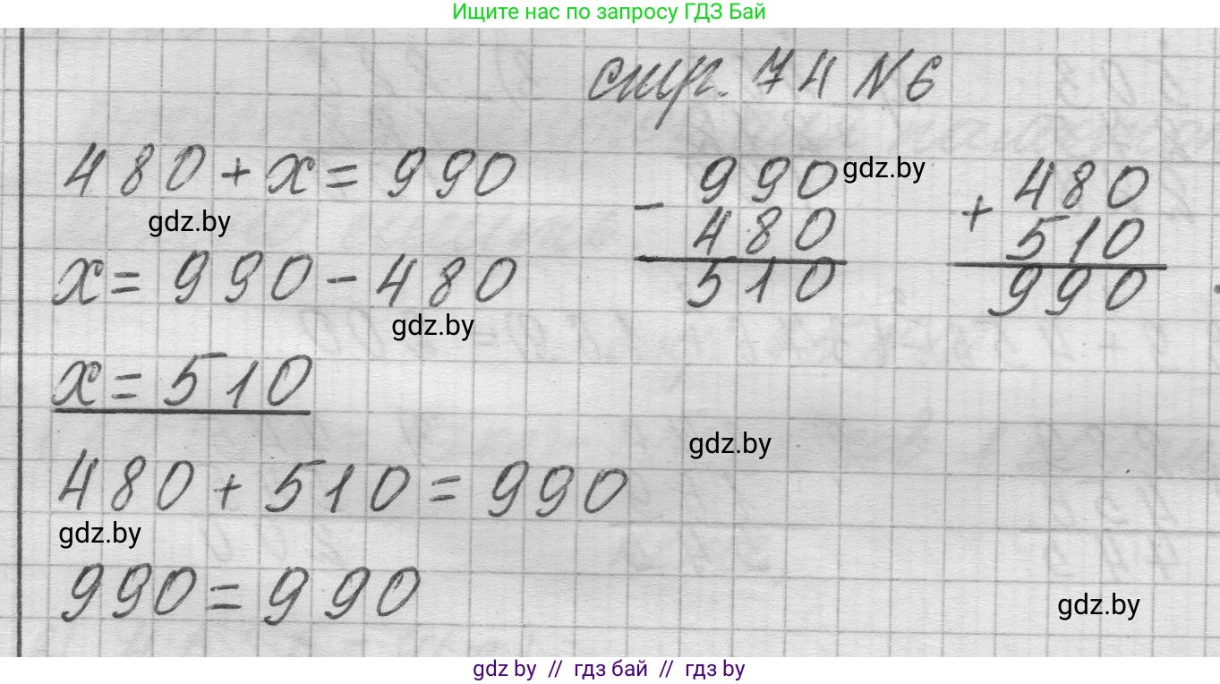 Математика, 3 класс Учебник, авторы: Муравьева Галина Леонидовна, Урбан Мария Анатольевна, издательство Национальный институт образования, Минск, 2021, оранжевого цвета, Часть 2, страница 74, номер 6, Решение 1
