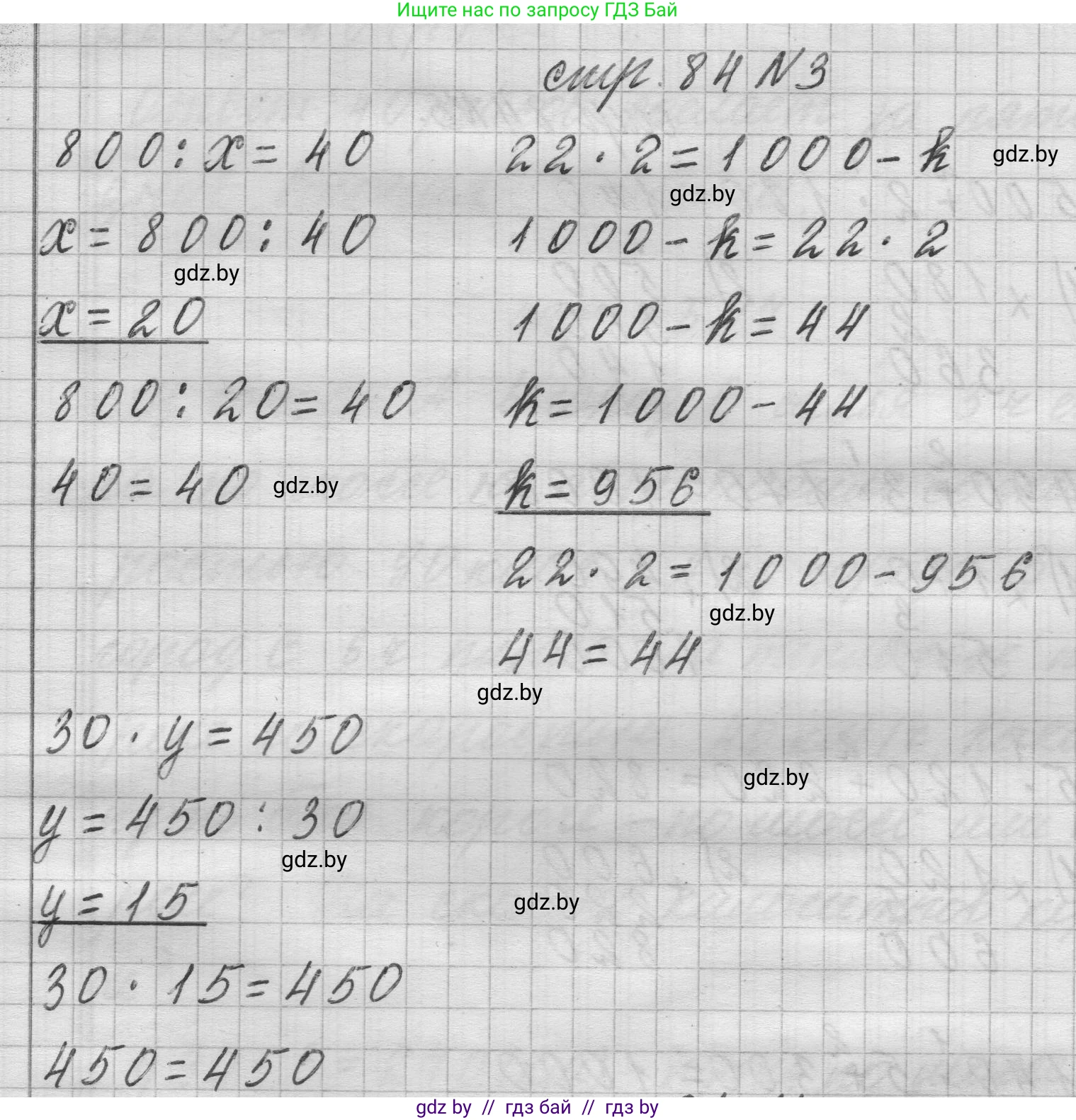 Математика, 3 класс Учебник, авторы: Муравьева Галина Леонидовна, Урбан Мария Анатольевна, издательство Национальный институт образования, Минск, 2021, оранжевого цвета, Часть 2, страница 84, номер 3, Решение 1