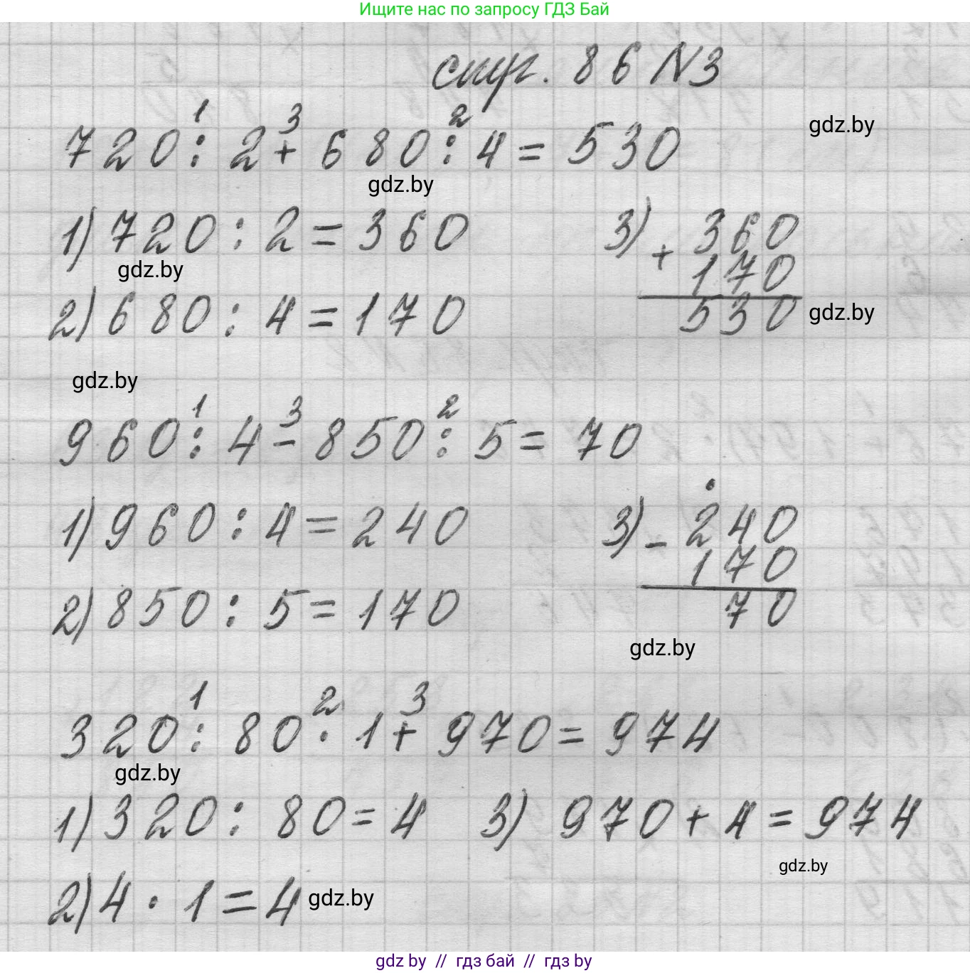 Математика, 3 класс Учебник, авторы: Муравьева Галина Леонидовна, Урбан Мария Анатольевна, издательство Национальный институт образования, Минск, 2021, оранжевого цвета, Часть 2, страница 86, номер 3, Решение 1