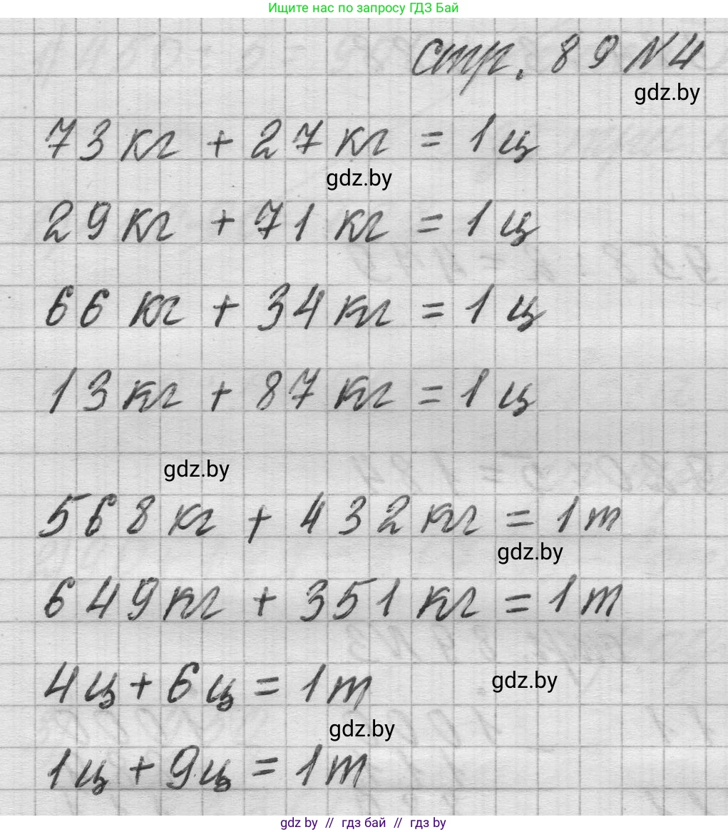 Математика, 3 класс Учебник, авторы: Муравьева Галина Леонидовна, Урбан Мария Анатольевна, издательство Национальный институт образования, Минск, 2021, оранжевого цвета, Часть 2, страница 89, номер 4, Решение 1
