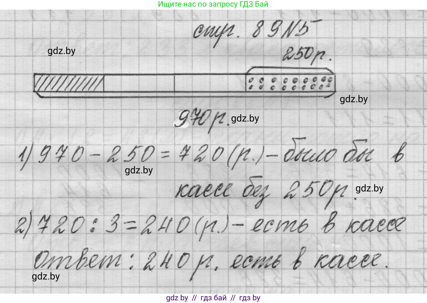 Математика, 3 класс Учебник, авторы: Муравьева Галина Леонидовна, Урбан Мария Анатольевна, издательство Национальный институт образования, Минск, 2021, оранжевого цвета, Часть 2, страница 89, номер 5, Решение 1