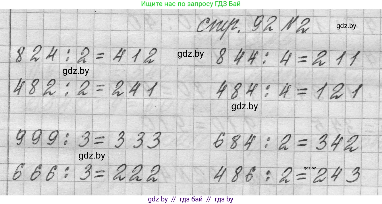 Математика, 3 класс Учебник, авторы: Муравьева Галина Леонидовна, Урбан Мария Анатольевна, издательство Национальный институт образования, Минск, 2021, оранжевого цвета, Часть 2, страница 92, номер 2, Решение 1
