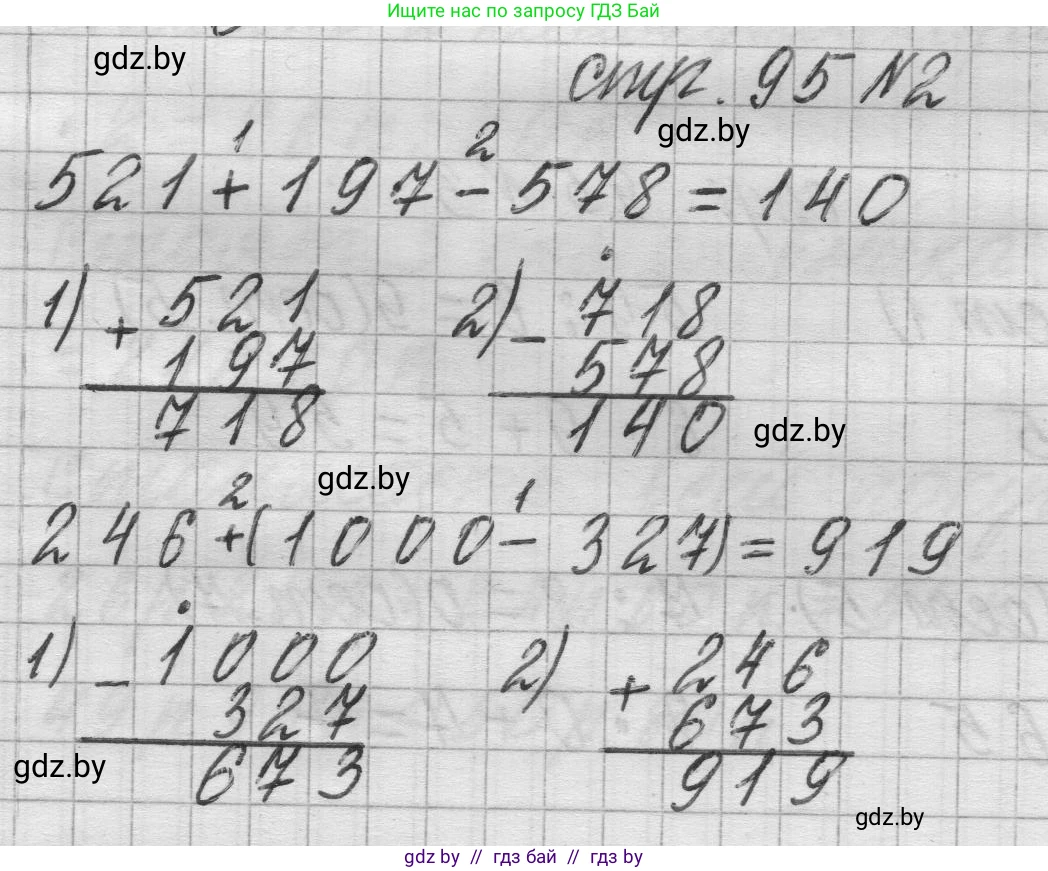 Математика, 3 класс Учебник, авторы: Муравьева Галина Леонидовна, Урбан Мария Анатольевна, издательство Национальный институт образования, Минск, 2021, оранжевого цвета, Часть 2, страница 95, номер 2, Решение 1
