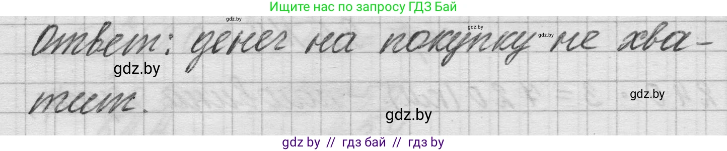Математика, 3 класс Учебник, авторы: Муравьева Галина Леонидовна, Урбан Мария Анатольевна, издательство Национальный институт образования, Минск, 2021, оранжевого цвета, Часть 2, страница 95, номер 5, Решение 1 (продолжение 2)