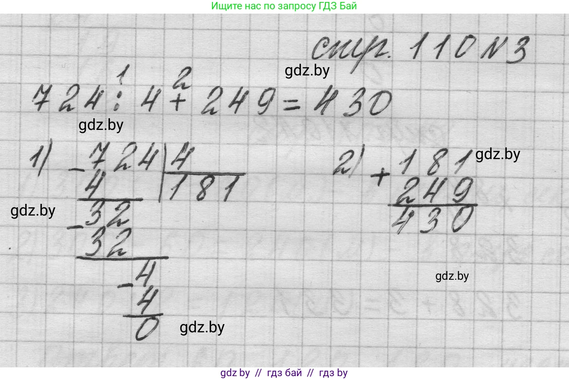 Математика, 3 класс Учебник, авторы: Муравьева Галина Леонидовна, Урбан Мария Анатольевна, издательство Национальный институт образования, Минск, 2021, оранжевого цвета, Часть 2, страница 110, номер 3, Решение 1