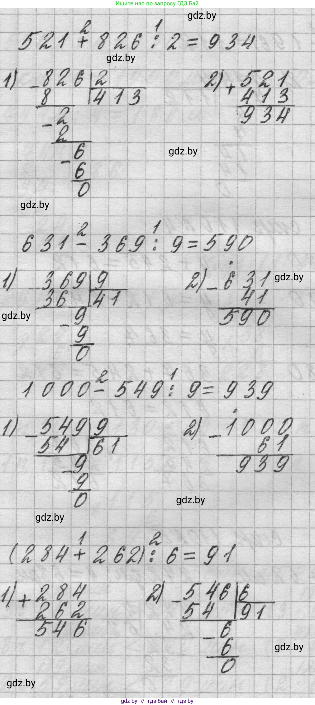 Математика, 3 класс Учебник, авторы: Муравьева Галина Леонидовна, Урбан Мария Анатольевна, издательство Национальный институт образования, Минск, 2021, оранжевого цвета, Часть 2, страница 110, номер 3, Решение 1 (продолжение 2)