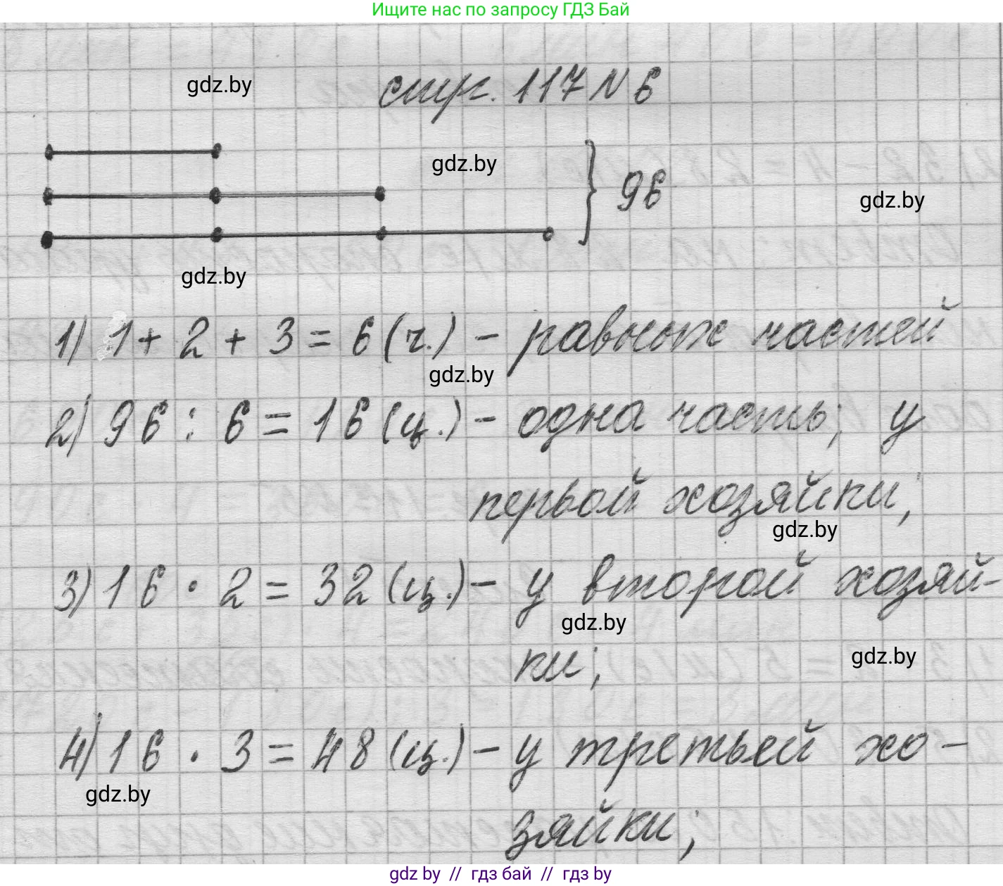 Математика, 3 класс Учебник, авторы: Муравьева Галина Леонидовна, Урбан Мария Анатольевна, издательство Национальный институт образования, Минск, 2021, оранжевого цвета, Часть 2, страница 117, номер 6, Решение 1