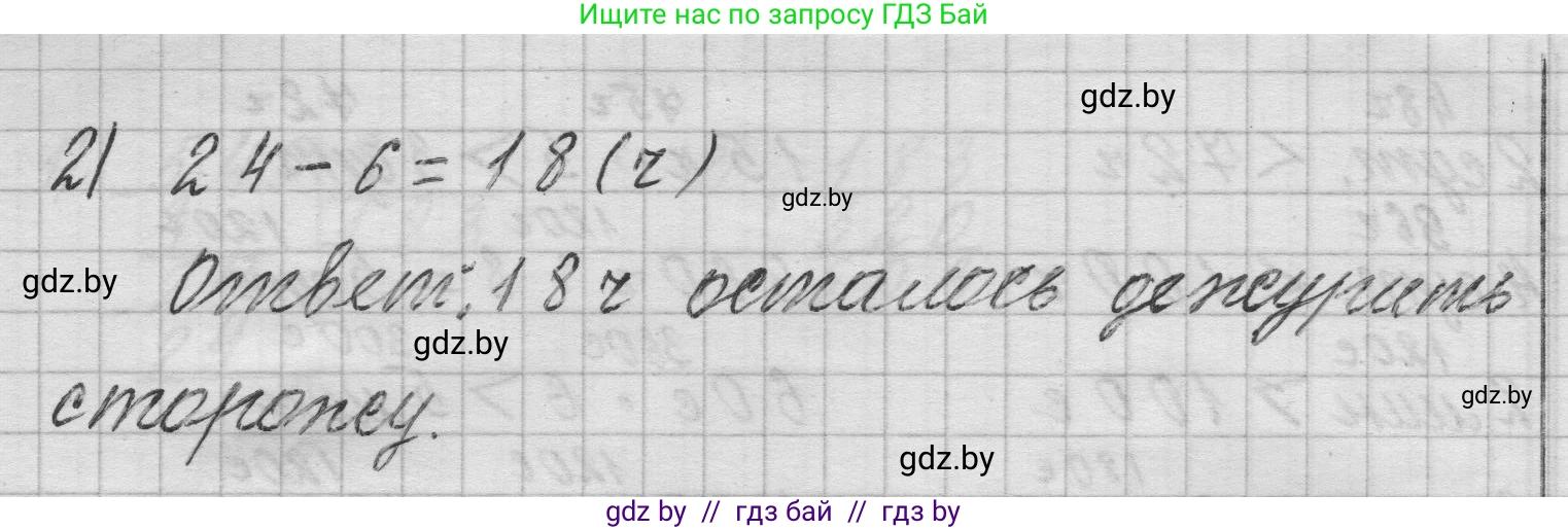 Математика, 3 класс Учебник, авторы: Муравьева Галина Леонидовна, Урбан Мария Анатольевна, издательство Национальный институт образования, Минск, 2021, оранжевого цвета, Часть 2, страница 118, номер 6, Решение 1 (продолжение 2)