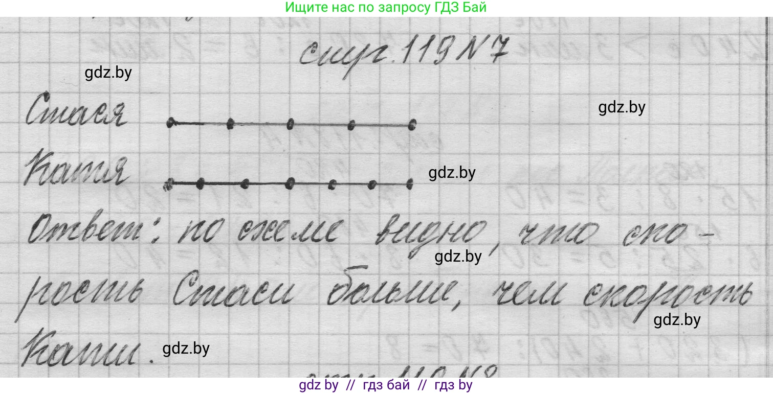 Математика, 3 класс Учебник, авторы: Муравьева Галина Леонидовна, Урбан Мария Анатольевна, издательство Национальный институт образования, Минск, 2021, оранжевого цвета, Часть 2, страница 119, номер 7, Решение 1