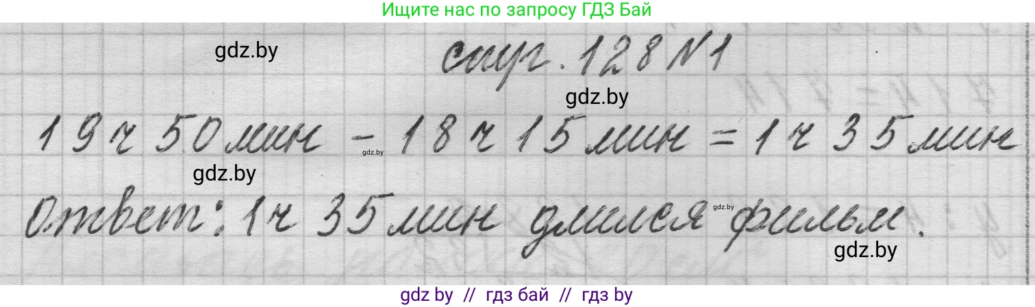 Математика, 3 класс Учебник, авторы: Муравьева Галина Леонидовна, Урбан Мария Анатольевна, издательство Национальный институт образования, Минск, 2021, оранжевого цвета, Часть 2, страница 128, номер 1, Решение 1