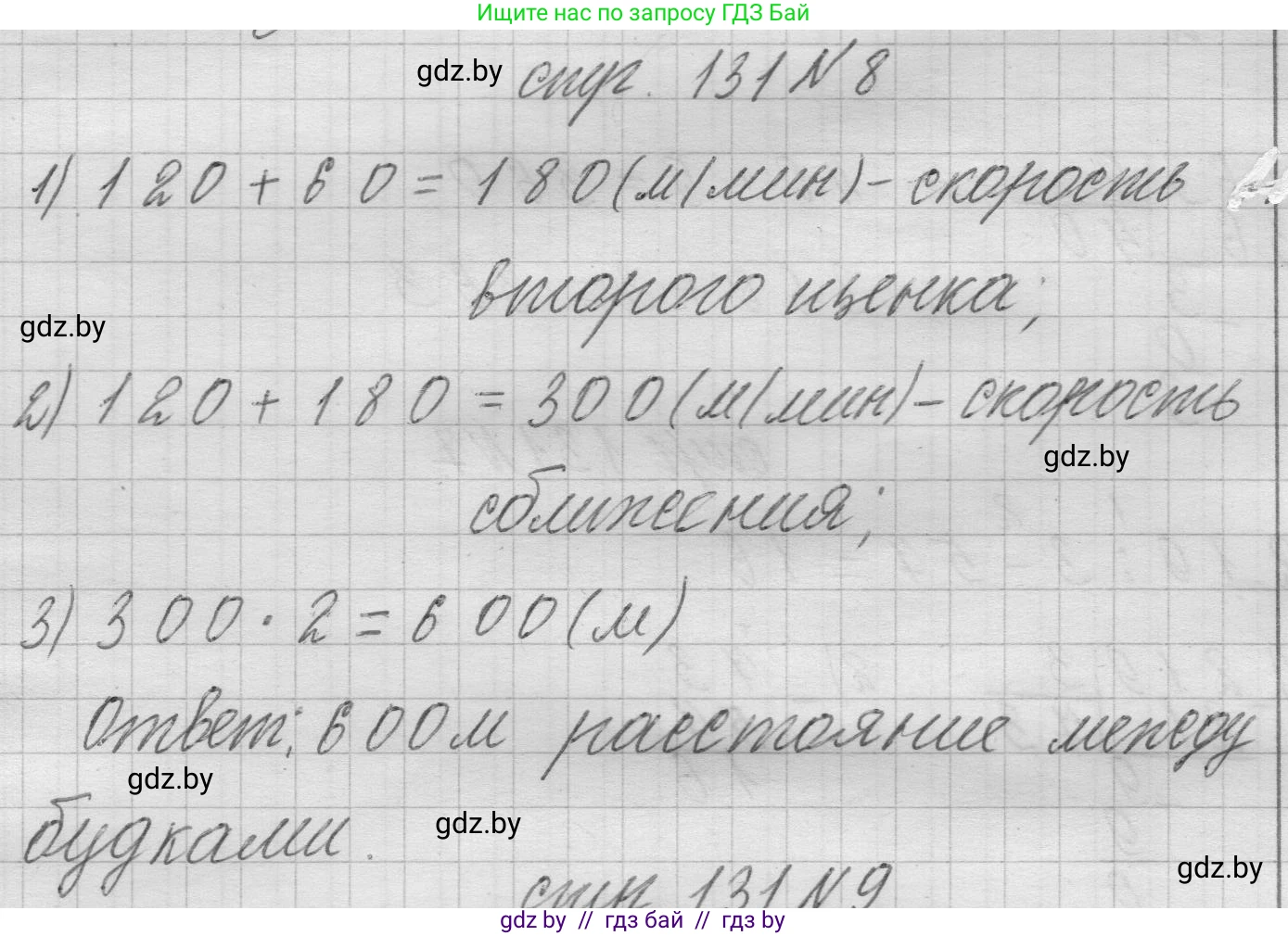 Математика, 3 класс Учебник, авторы: Муравьева Галина Леонидовна, Урбан Мария Анатольевна, издательство Национальный институт образования, Минск, 2021, оранжевого цвета, Часть 2, страница 131, номер 8, Решение 1