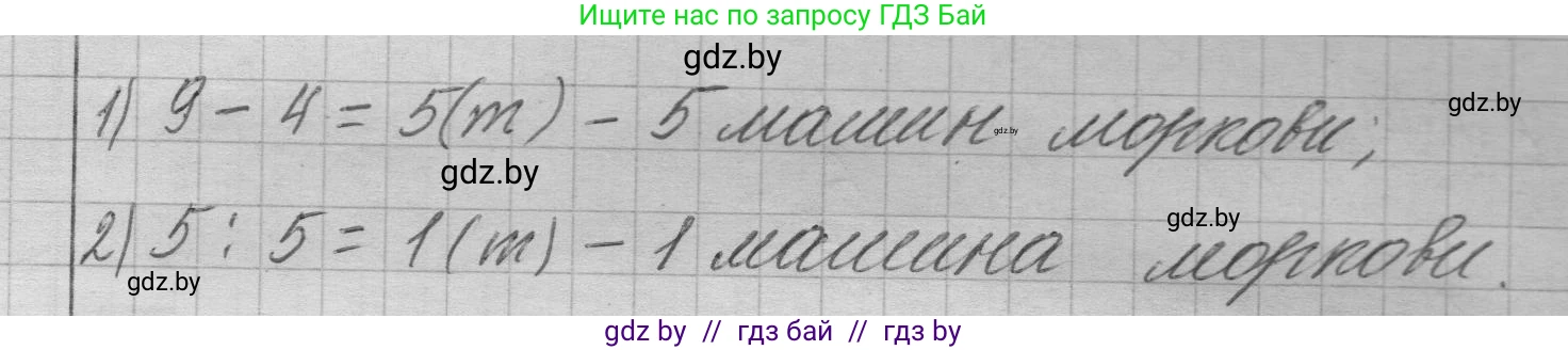 Математика, 3 класс Учебник, авторы: Муравьева Галина Леонидовна, Урбан Мария Анатольевна, издательство Национальный институт образования, Минск, 2021, оранжевого цвета, Часть 2, страница 131, номер 9, Решение 1 (продолжение 2)