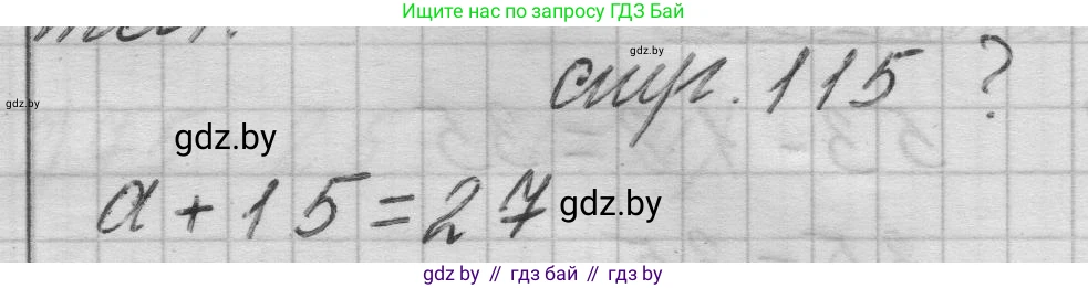 Математика, 3 класс Учебник, авторы: Муравьева Галина Леонидовна, Урбан Мария Анатольевна, издательство Национальный институт образования, Минск, 2021, оранжевого цвета, Часть 1, страница 115, Решение 1