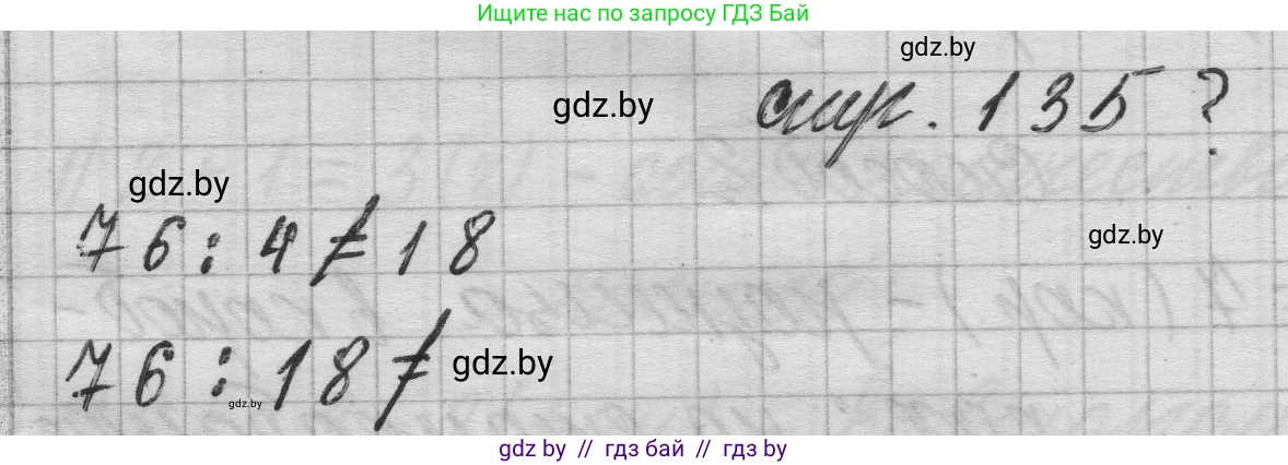 Математика, 3 класс Учебник, авторы: Муравьева Галина Леонидовна, Урбан Мария Анатольевна, издательство Национальный институт образования, Минск, 2021, оранжевого цвета, Часть 1, страница 135, Решение 1