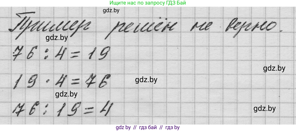 Математика, 3 класс Учебник, авторы: Муравьева Галина Леонидовна, Урбан Мария Анатольевна, издательство Национальный институт образования, Минск, 2021, оранжевого цвета, Часть 1, страница 135, Решение 1 (продолжение 2)