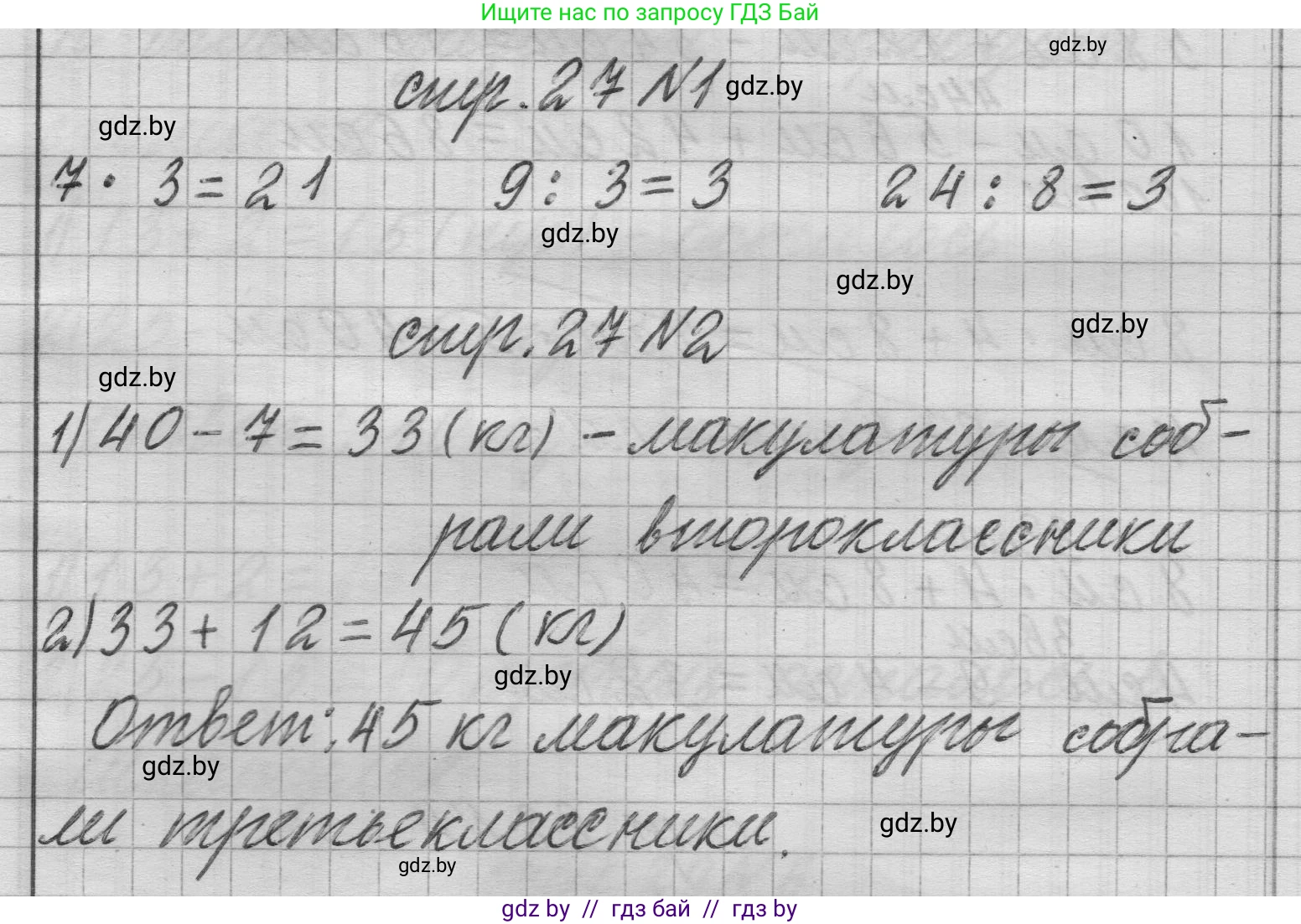 Математика, 3 класс Учебник, авторы: Муравьева Галина Леонидовна, Урбан Мария Анатольевна, издательство Национальный институт образования, Минск, 2021, оранжевого цвета, Часть 1, страница 27, Решение 1
