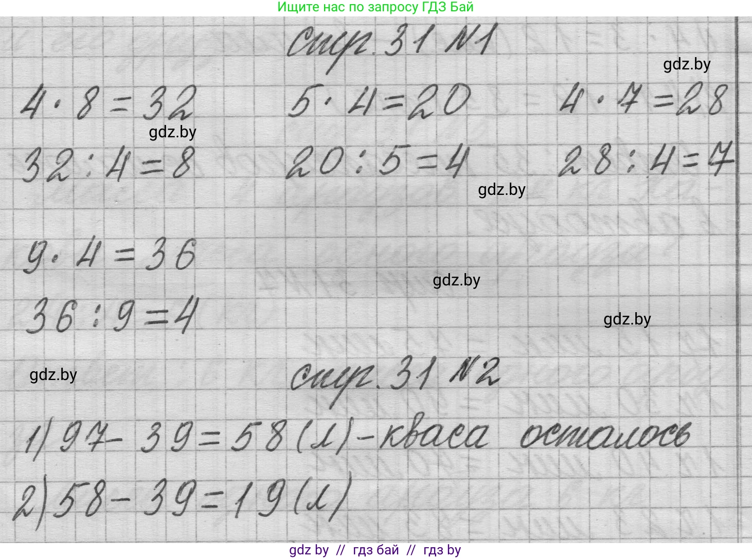 Математика, 3 класс Учебник, авторы: Муравьева Галина Леонидовна, Урбан Мария Анатольевна, издательство Национальный институт образования, Минск, 2021, оранжевого цвета, Часть 1, страница 31, Решение 1