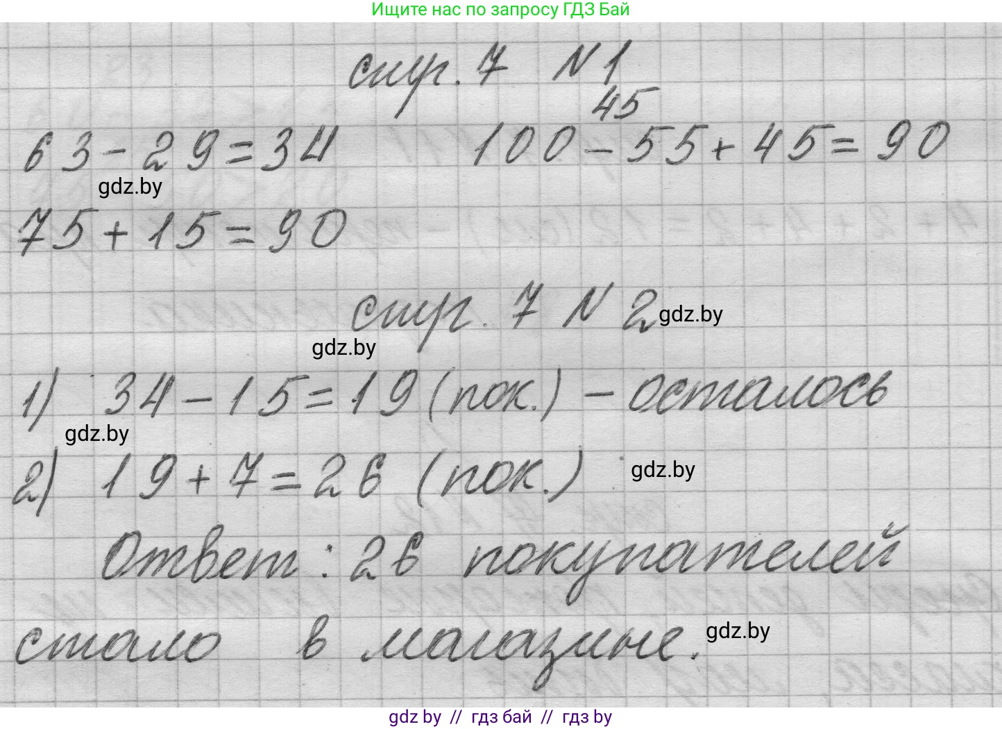 Математика, 3 класс Учебник, авторы: Муравьева Галина Леонидовна, Урбан Мария Анатольевна, издательство Национальный институт образования, Минск, 2021, оранжевого цвета, Часть 1, страница 7, Решение 1