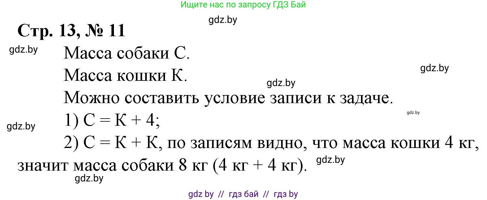 Математика, 3 класс Учебник, авторы: Муравьева Галина Леонидовна, Урбан Мария Анатольевна, издательство Национальный институт образования, Минск, 2021, оранжевого цвета, Часть 1, страница 13, номер 11, Решение 3