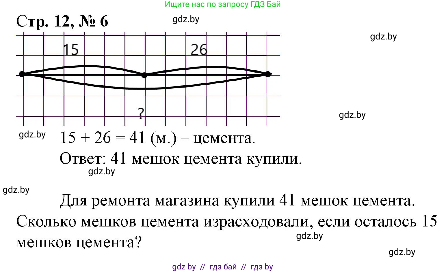 Математика, 3 класс Учебник, авторы: Муравьева Галина Леонидовна, Урбан Мария Анатольевна, издательство Национальный институт образования, Минск, 2021, оранжевого цвета, Часть 1, страница 12, номер 6, Решение 3