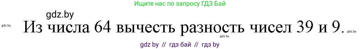 Математика, 3 класс Учебник, авторы: Муравьева Галина Леонидовна, Урбан Мария Анатольевна, издательство Национальный институт образования, Минск, 2021, оранжевого цвета, Часть 1, страница 16, номер 3, Решение 3 (продолжение 2)