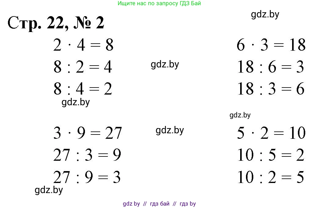 Математика, 3 класс Учебник, авторы: Муравьева Галина Леонидовна, Урбан Мария Анатольевна, издательство Национальный институт образования, Минск, 2021, оранжевого цвета, Часть 1, страница 22, номер 2, Решение 3