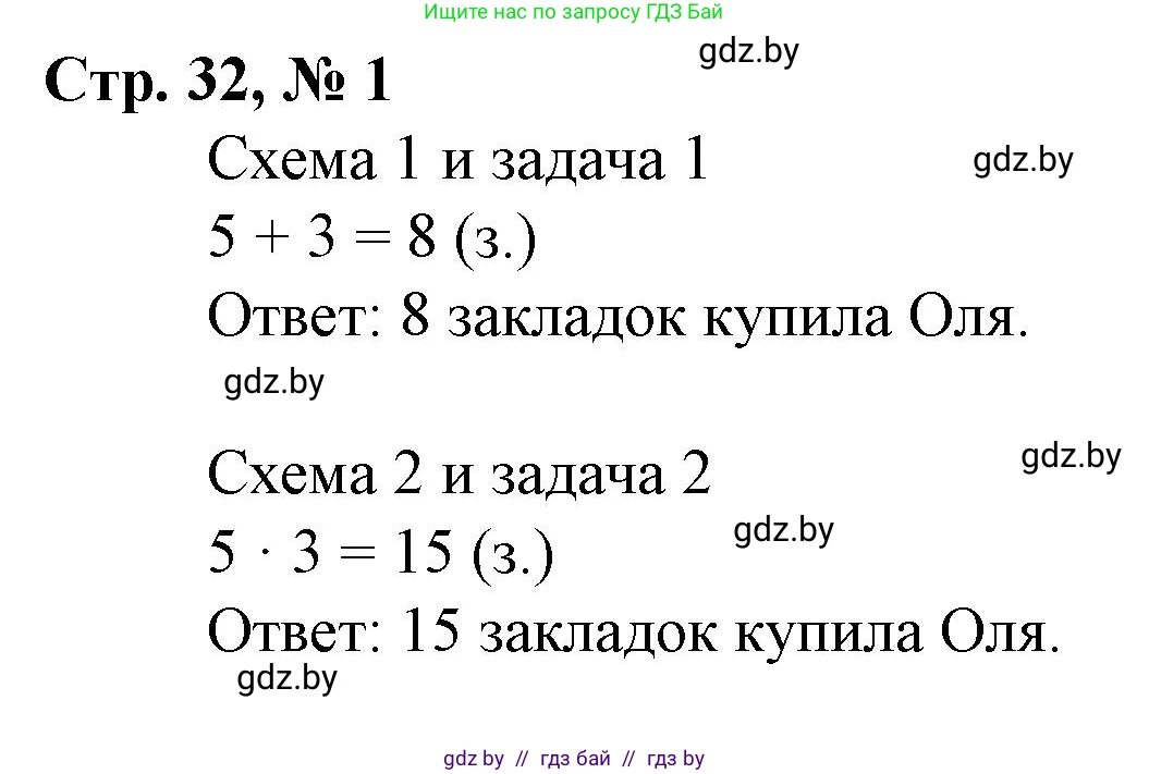 Математика, 3 класс Учебник, авторы: Муравьева Галина Леонидовна, Урбан Мария Анатольевна, издательство Национальный институт образования, Минск, 2021, оранжевого цвета, Часть 1, страница 32, номер 1, Решение 3