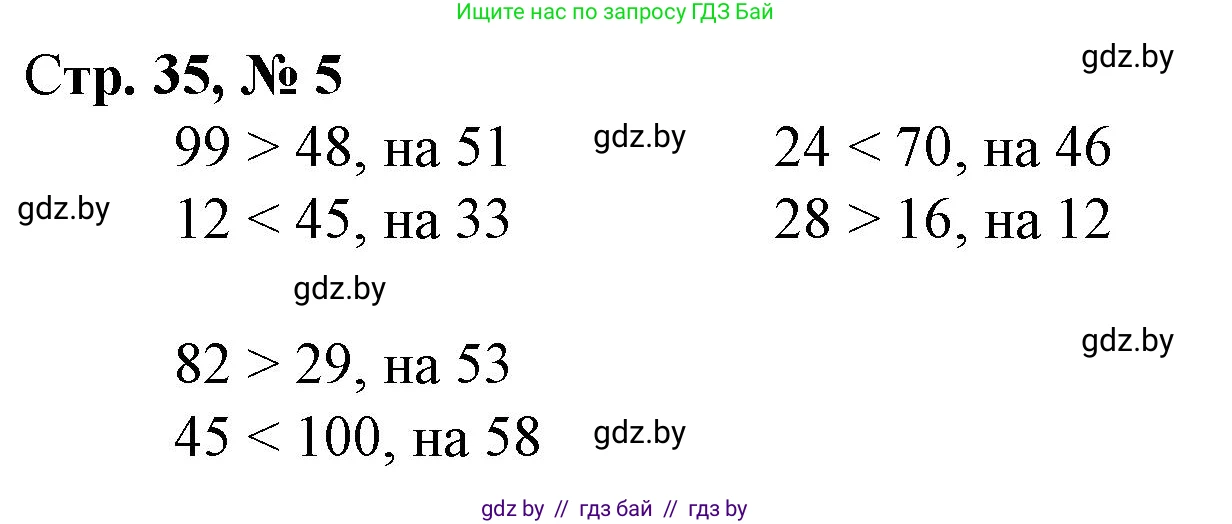 Математика, 3 класс Учебник, авторы: Муравьева Галина Леонидовна, Урбан Мария Анатольевна, издательство Национальный институт образования, Минск, 2021, оранжевого цвета, Часть 1, страница 35, номер 5, Решение 3