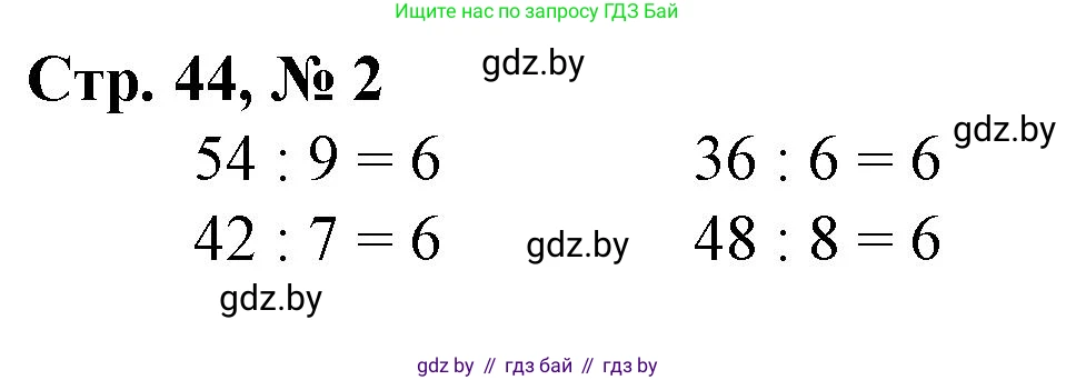 Математика, 3 класс Учебник, авторы: Муравьева Галина Леонидовна, Урбан Мария Анатольевна, издательство Национальный институт образования, Минск, 2021, оранжевого цвета, Часть 1, страница 44, номер 2, Решение 3