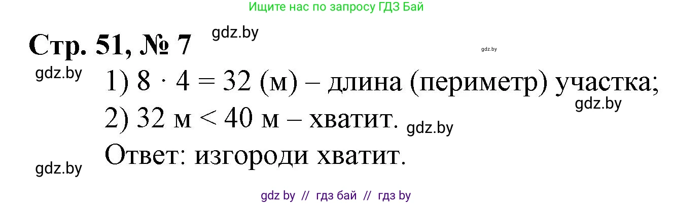 Математика, 3 класс Учебник, авторы: Муравьева Галина Леонидовна, Урбан Мария Анатольевна, издательство Национальный институт образования, Минск, 2021, оранжевого цвета, Часть 1, страница 51, номер 7, Решение 3