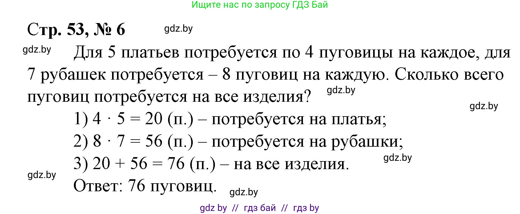Математика, 3 класс Учебник, авторы: Муравьева Галина Леонидовна, Урбан Мария Анатольевна, издательство Национальный институт образования, Минск, 2021, оранжевого цвета, Часть 1, страница 53, номер 6, Решение 3