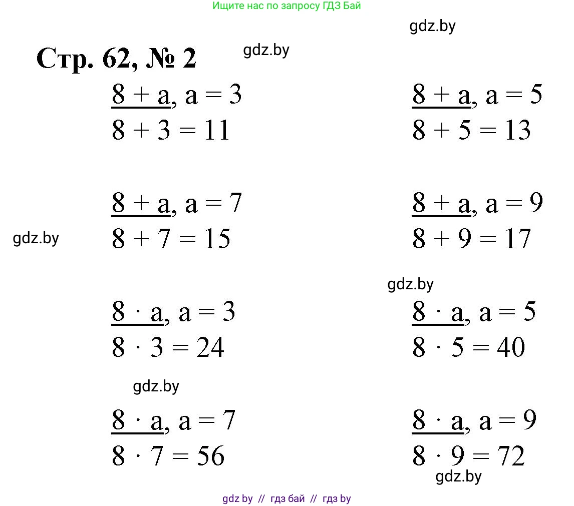 Математика, 3 класс Учебник, авторы: Муравьева Галина Леонидовна, Урбан Мария Анатольевна, издательство Национальный институт образования, Минск, 2021, оранжевого цвета, Часть 1, страница 62, номер 2, Решение 3