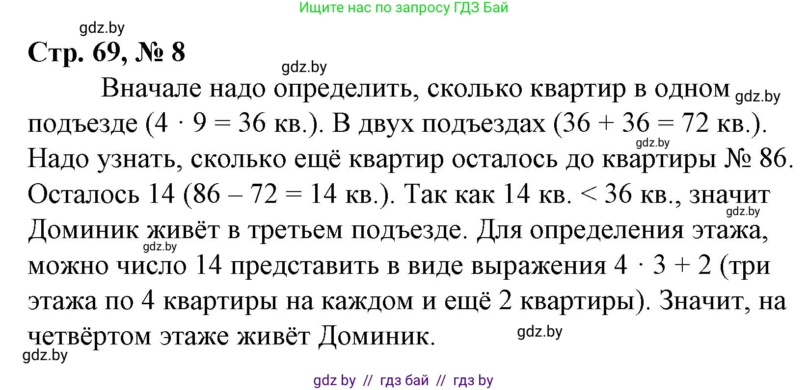 Математика, 3 класс Учебник, авторы: Муравьева Галина Леонидовна, Урбан Мария Анатольевна, издательство Национальный институт образования, Минск, 2021, оранжевого цвета, Часть 1, страница 69, номер 8, Решение 3